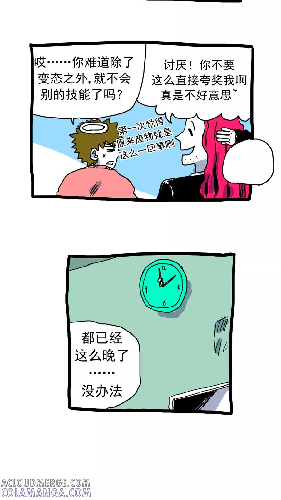第205话-恶魔日记-可米酷（第5张）