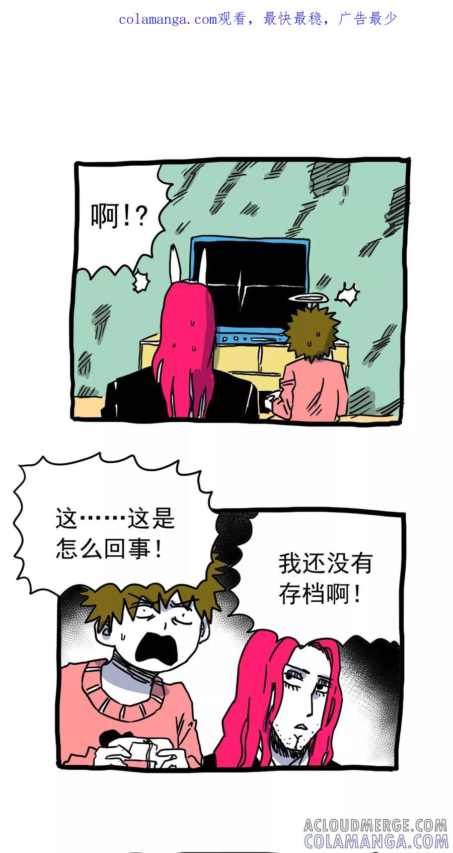 第205话-恶魔日记-可米酷（第1张）