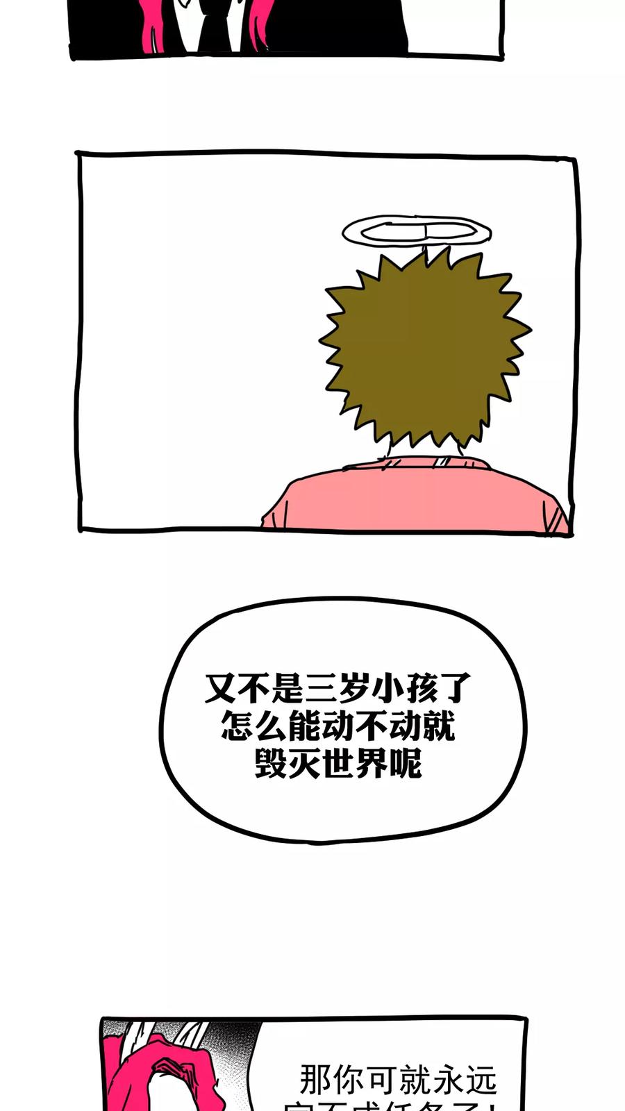 第206话-恶魔日记-可米酷（第16张）