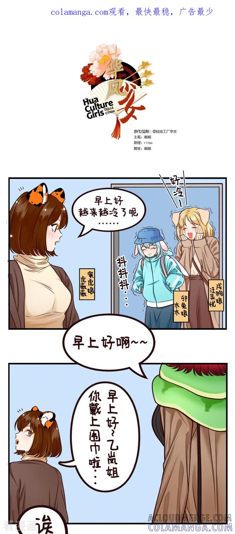 第206话冬眠1-中国娘-欢潮漫惟（第1张）