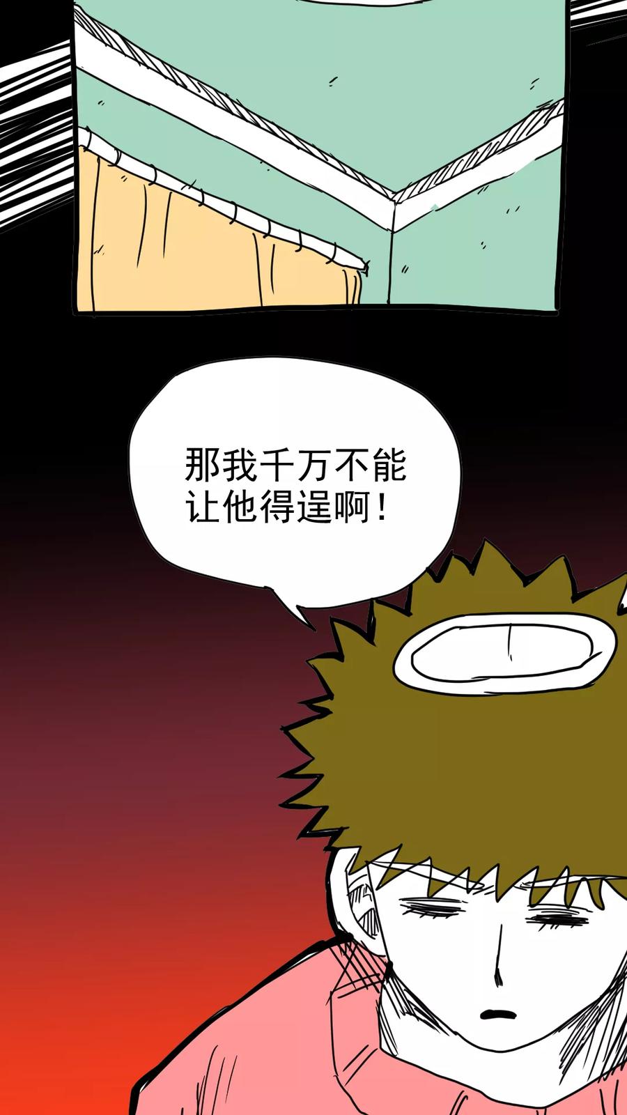 第206话-恶魔日记-可米酷（第14张）
