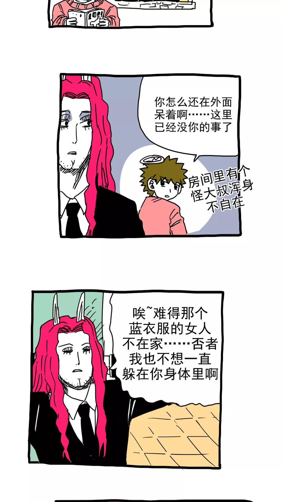 第206话-恶魔日记-可米酷（第4张）