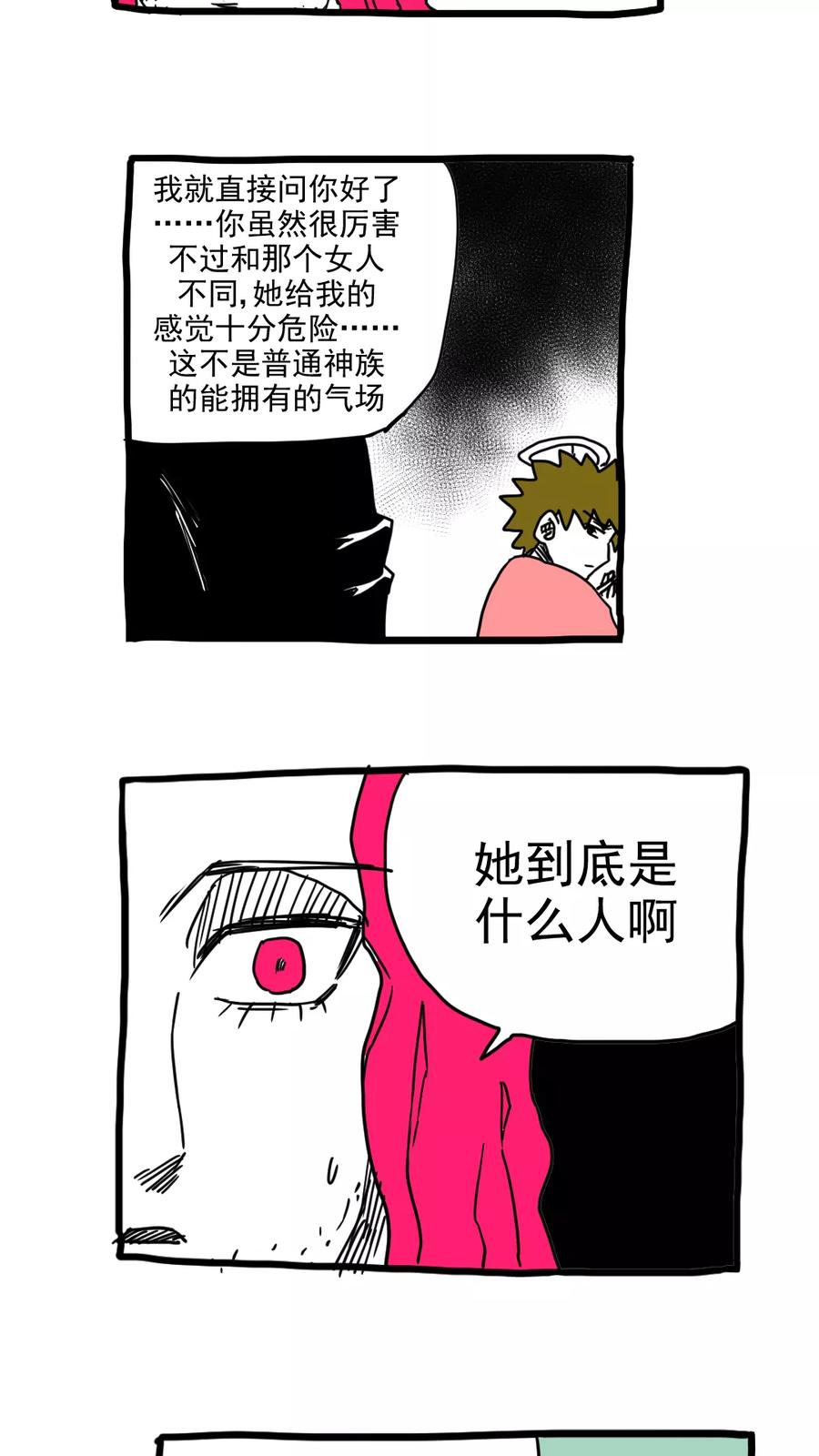 第206话-恶魔日记-可米酷（第8张）