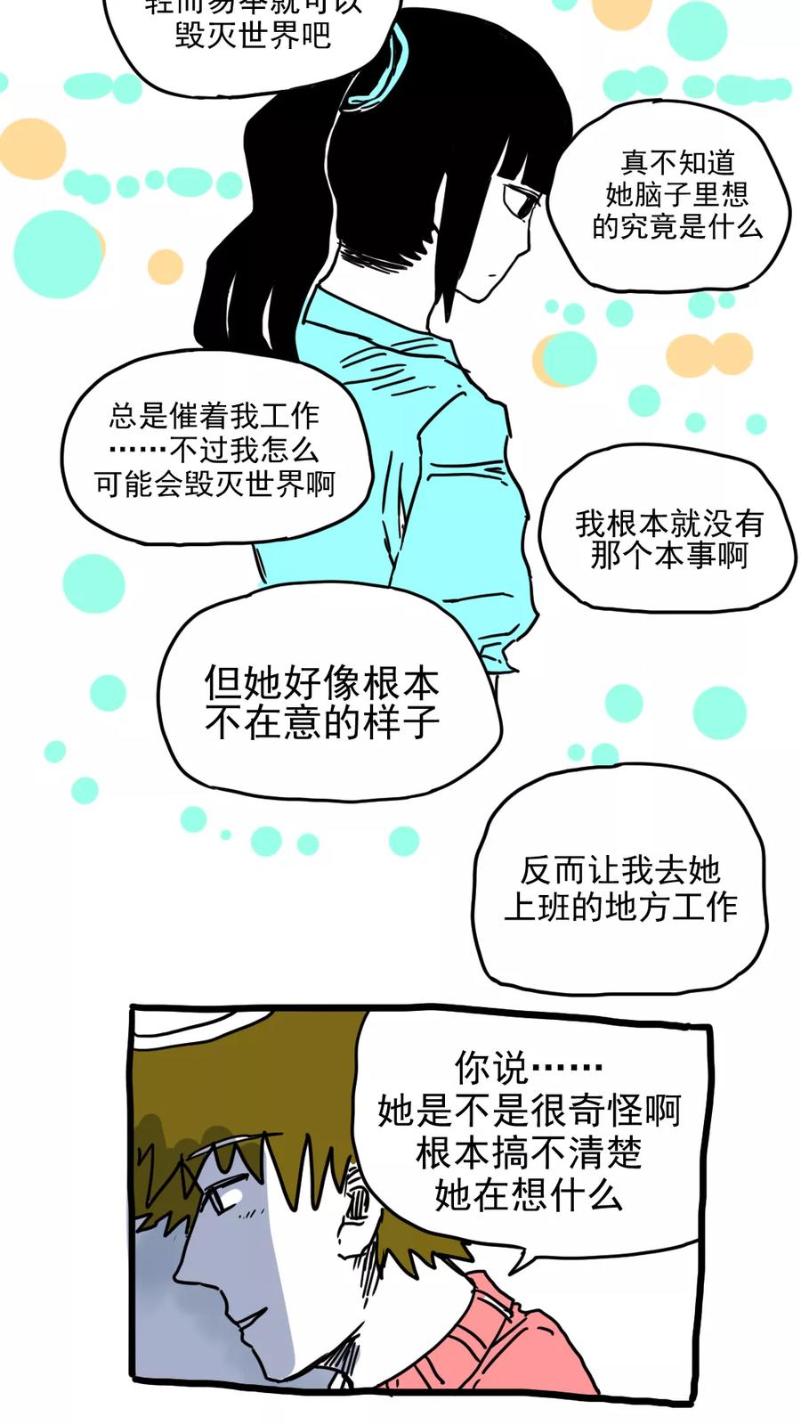 第206话-恶魔日记-可米酷（第10张）