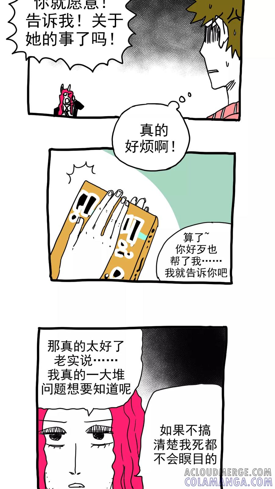 第206话-恶魔日记-可米酷（第7张）