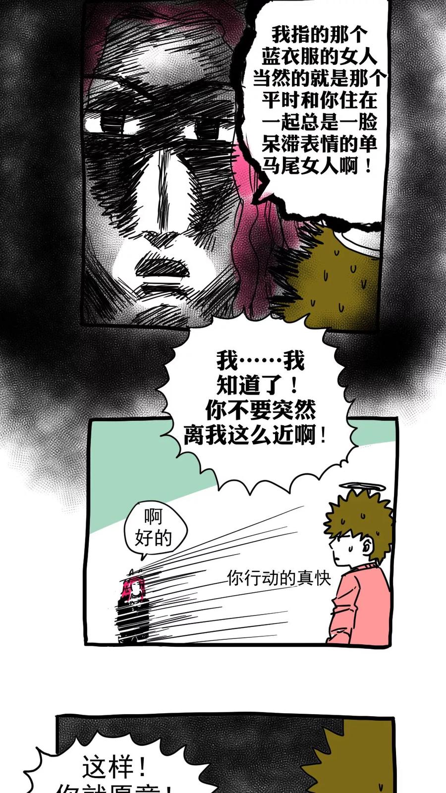 第206话-恶魔日记-可米酷（第6张）