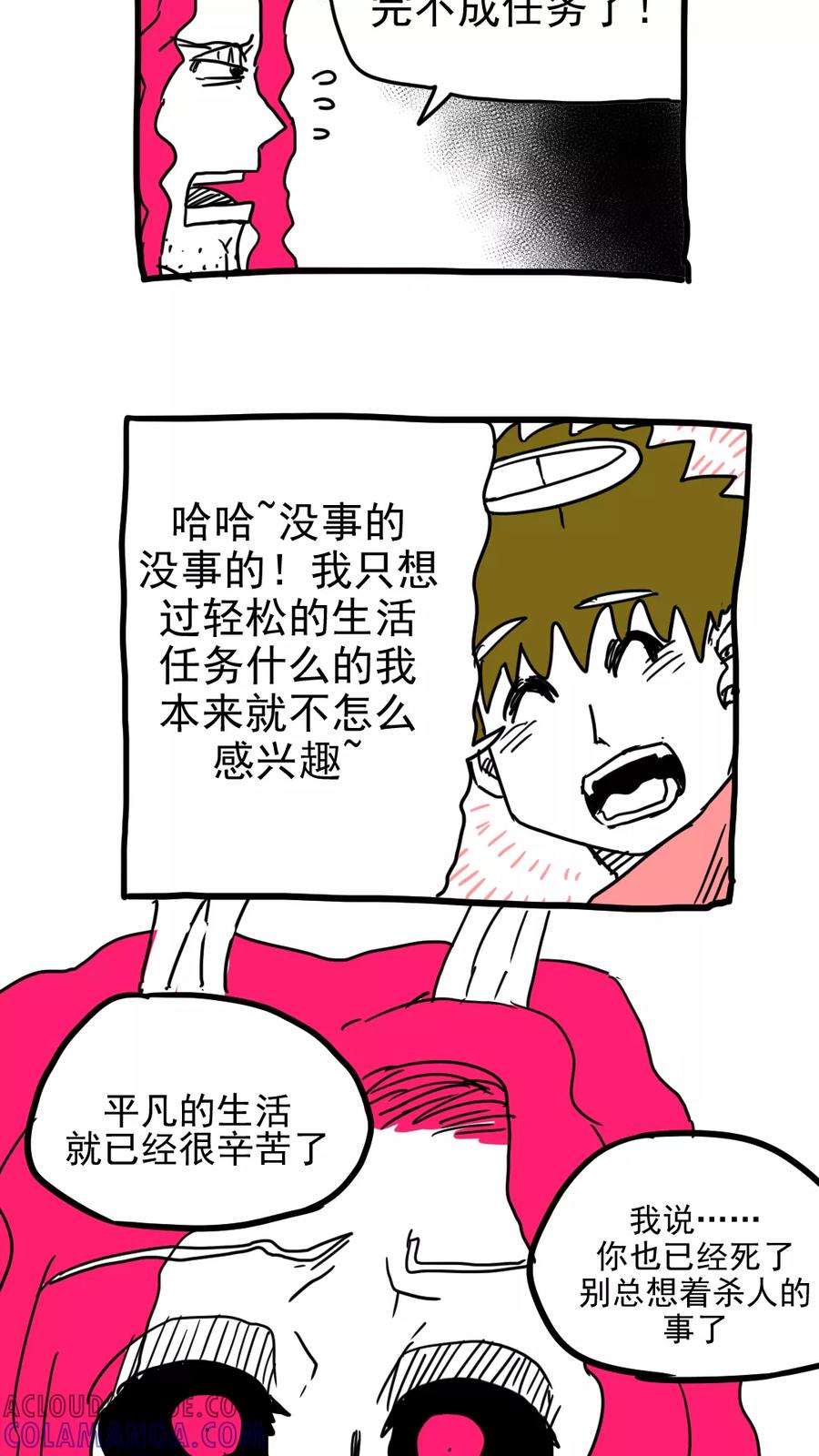 第206话-恶魔日记-可米酷（第17张）