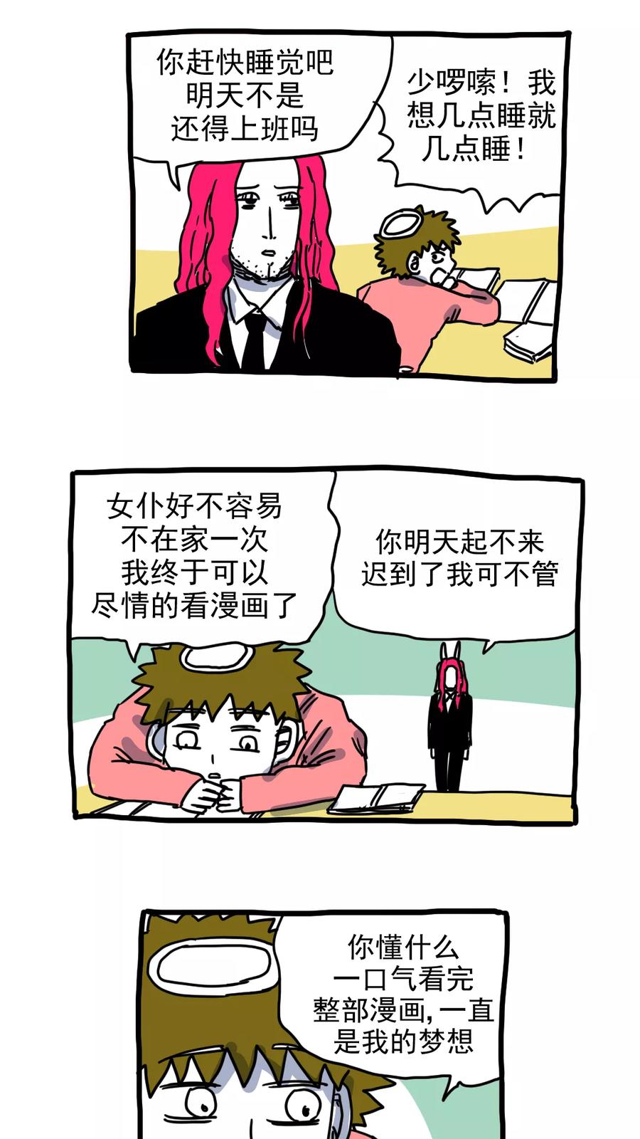 第206话-恶魔日记-可米酷（第2张）