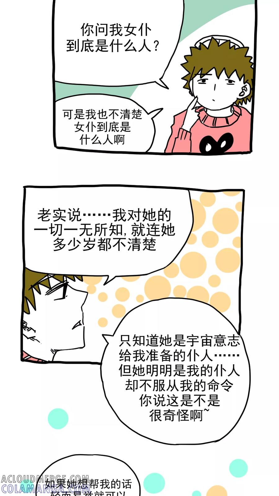 第206话-恶魔日记-可米酷（第9张）