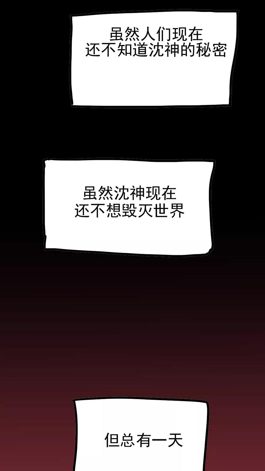 第206话-恶魔日记-可米酷（第20张）