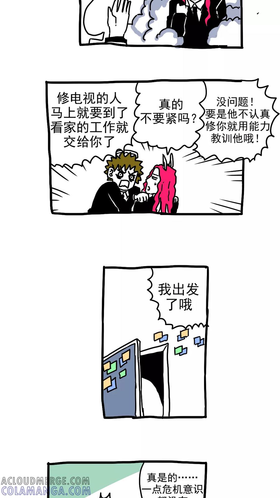 第207话-恶魔日记-可米酷（第6张）