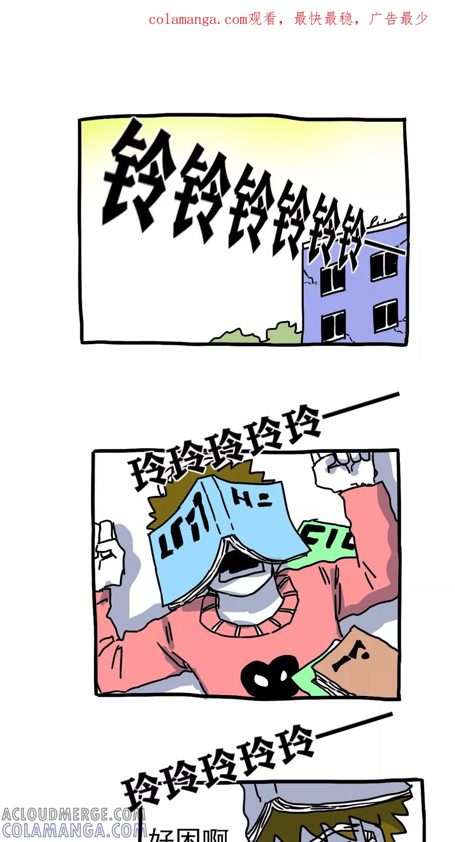 第207话-恶魔日记-可米酷（第1张）
