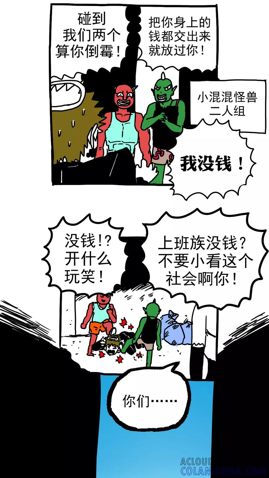 第207话-恶魔日记-可米酷（第8张）