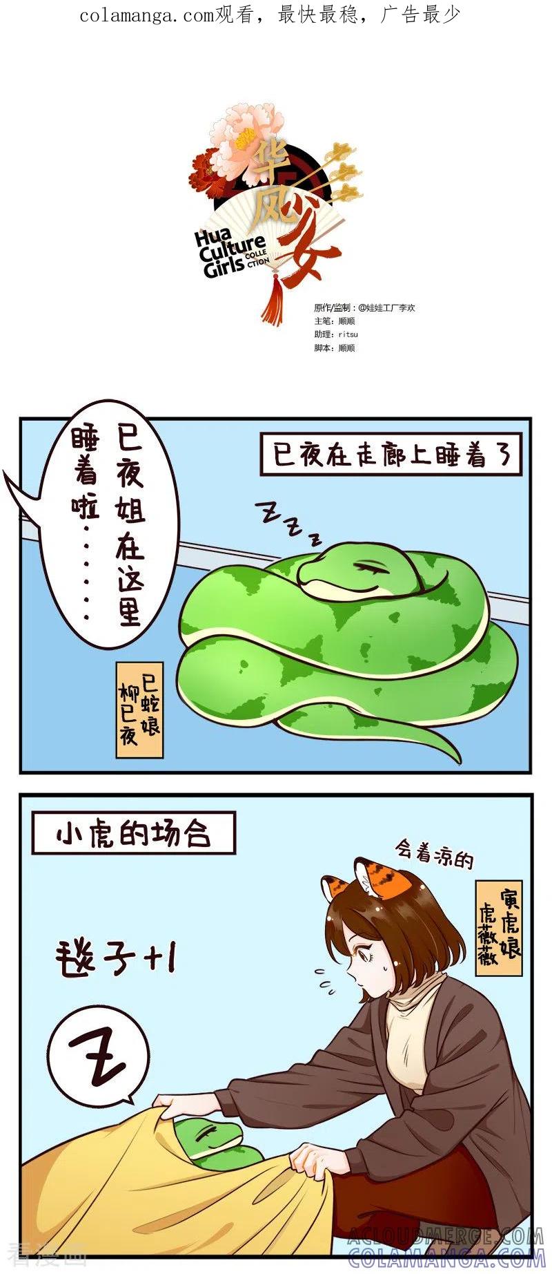 第207话冬眠2-中国娘-欢潮漫惟（第1张）
