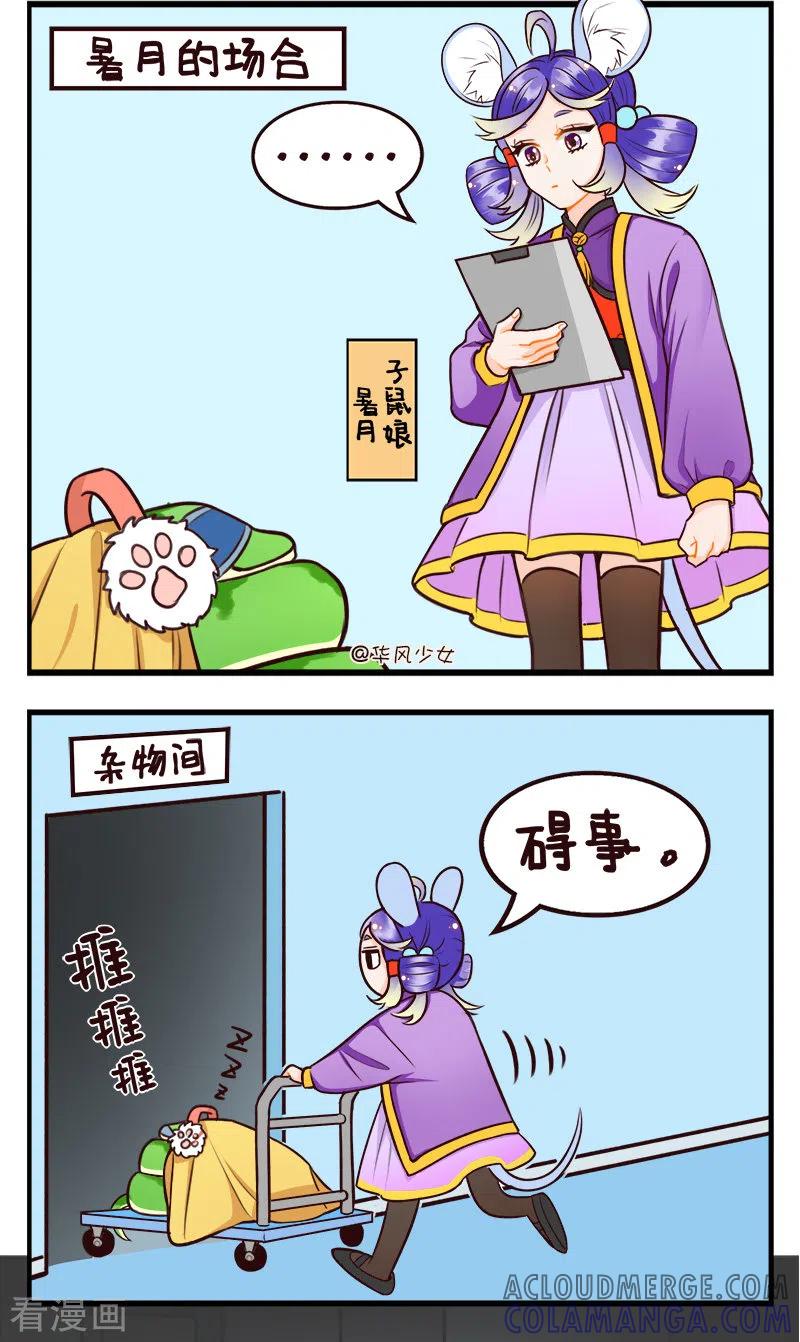 第207话冬眠2-中国娘-欢潮漫惟（第3张）
