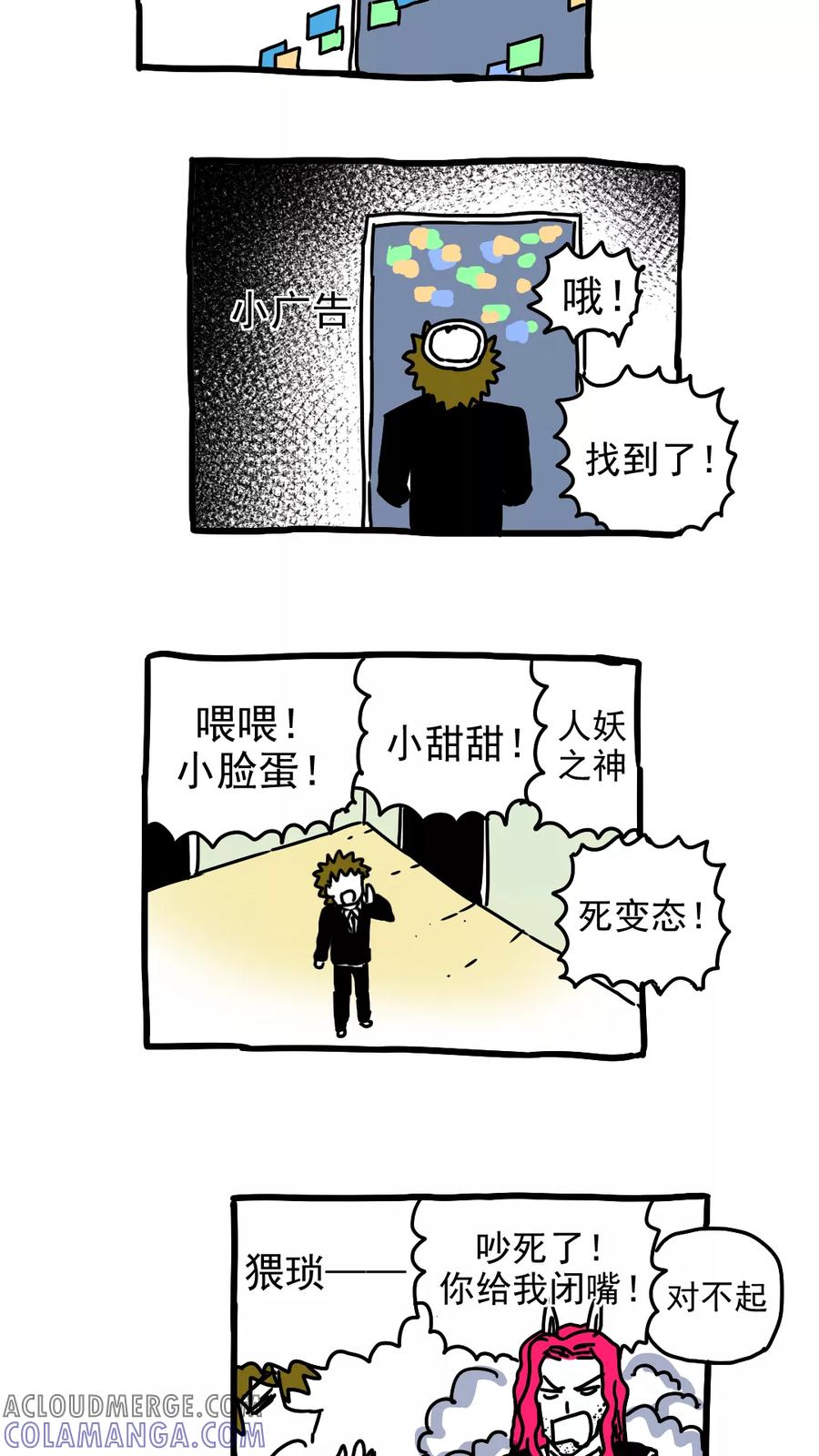 第207话-恶魔日记-可米酷（第5张）