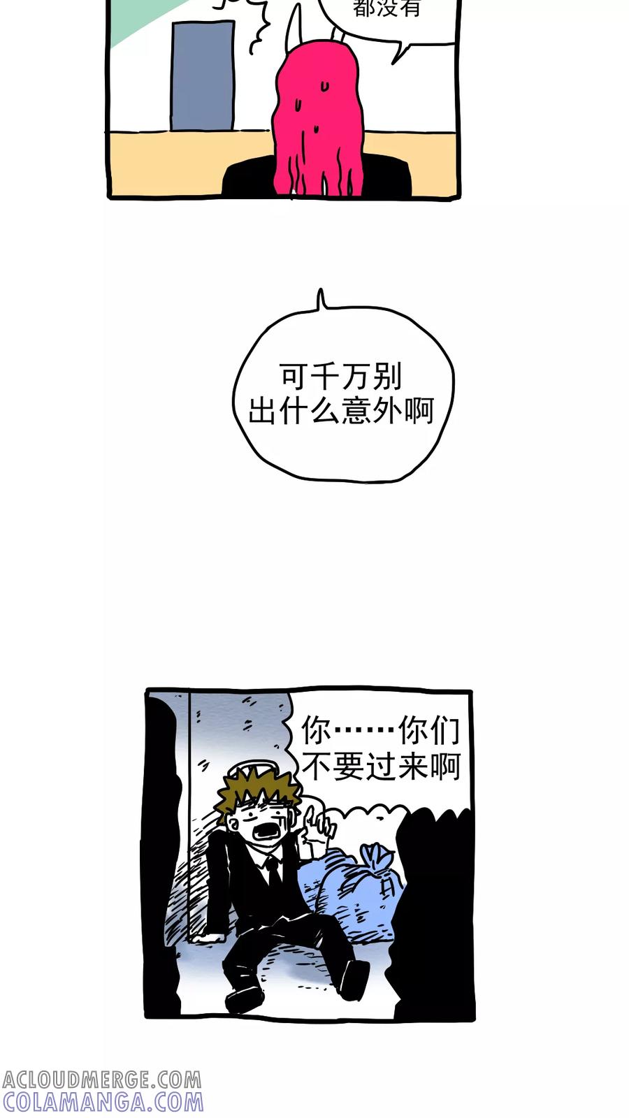 第207话-恶魔日记-可米酷（第7张）