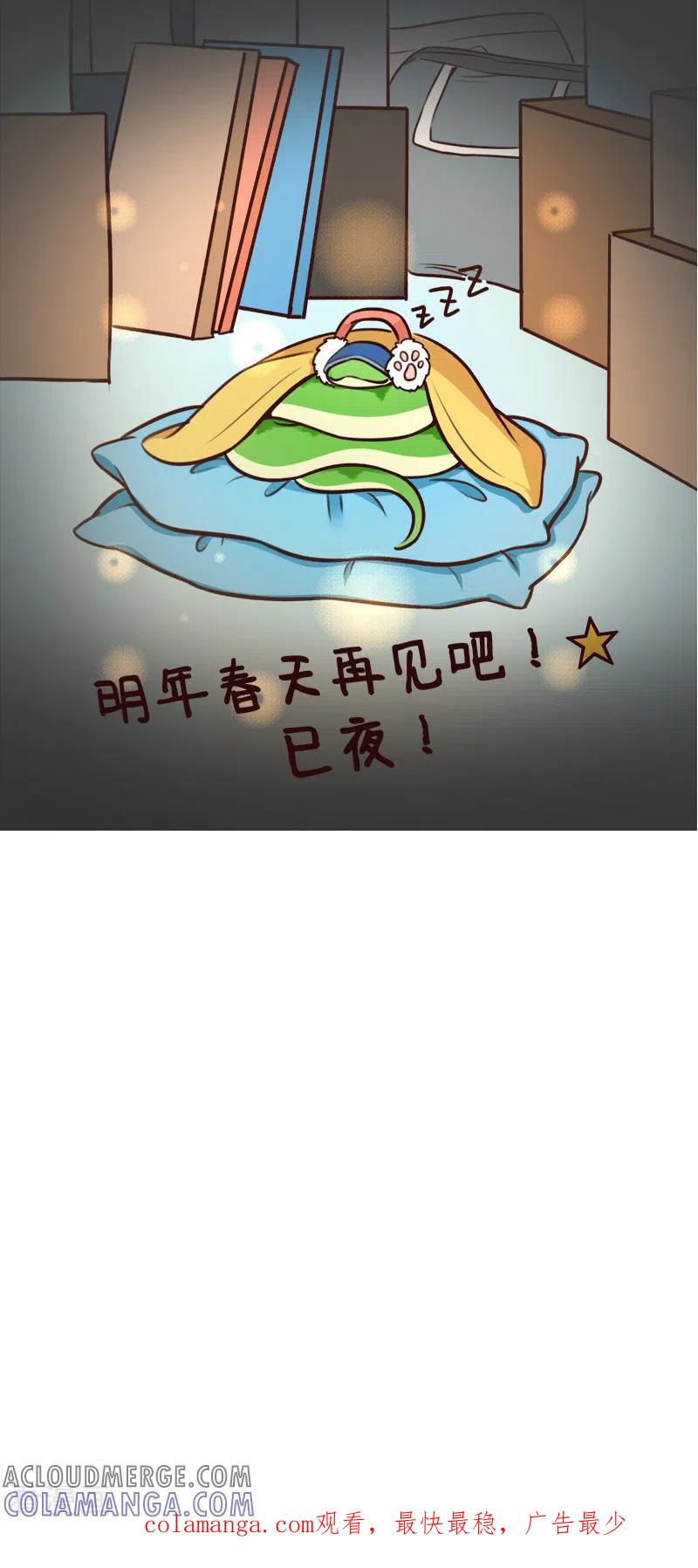 第207话冬眠2-中国娘-欢潮漫惟（第4张）