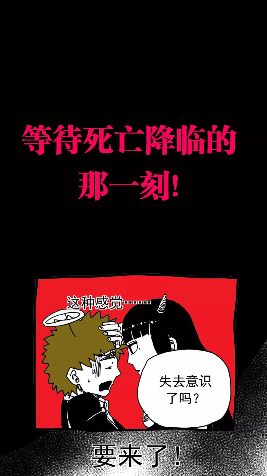 第208话-恶魔日记-可米酷（第8张）