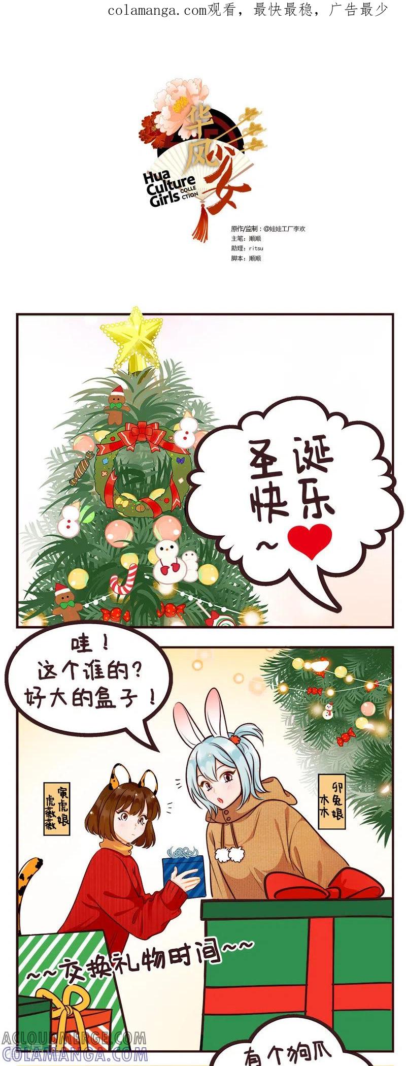 第208话圣诞快乐1-中国娘-欢潮漫惟（第1张）