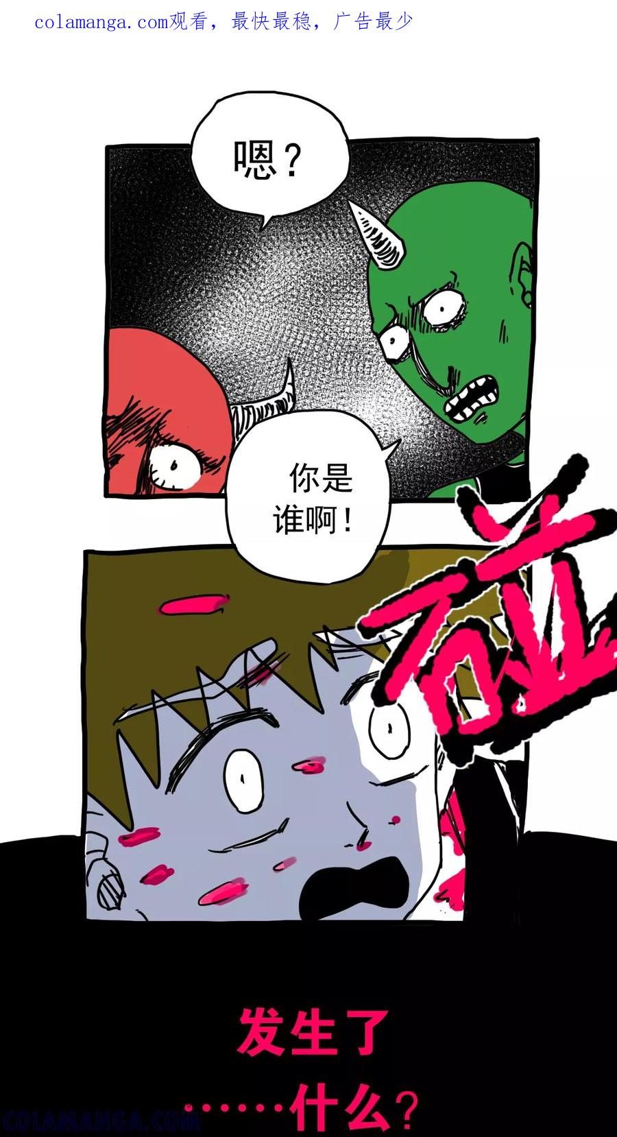 第208话-恶魔日记-可米酷（第1张）