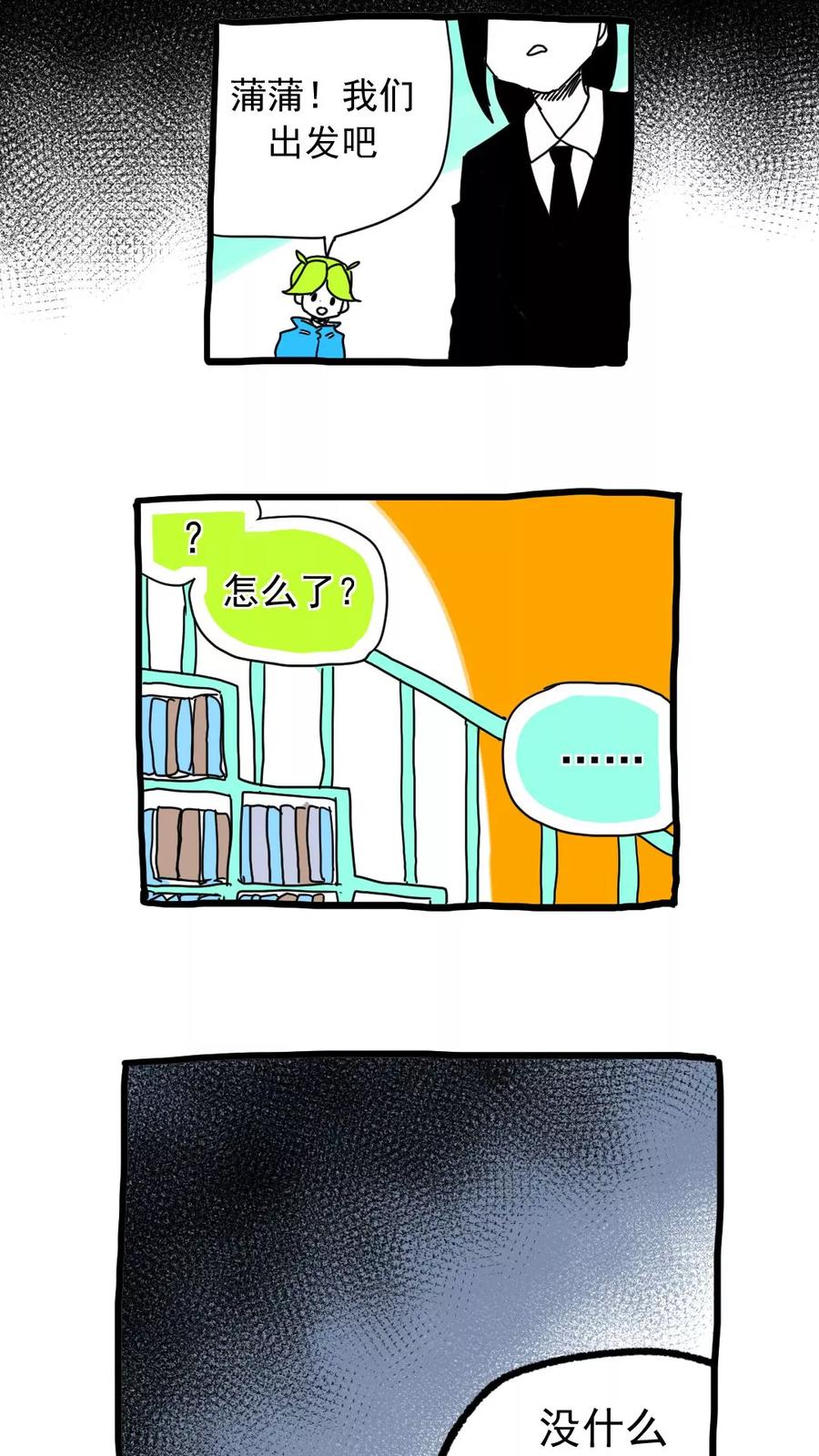 第208话-恶魔日记-可米酷（第14张）