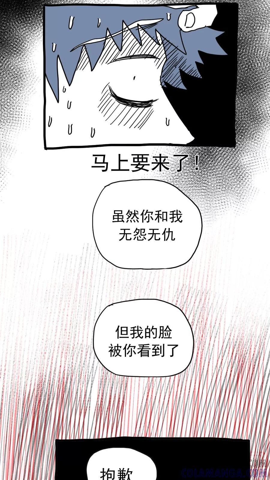 第208话-恶魔日记-可米酷（第9张）