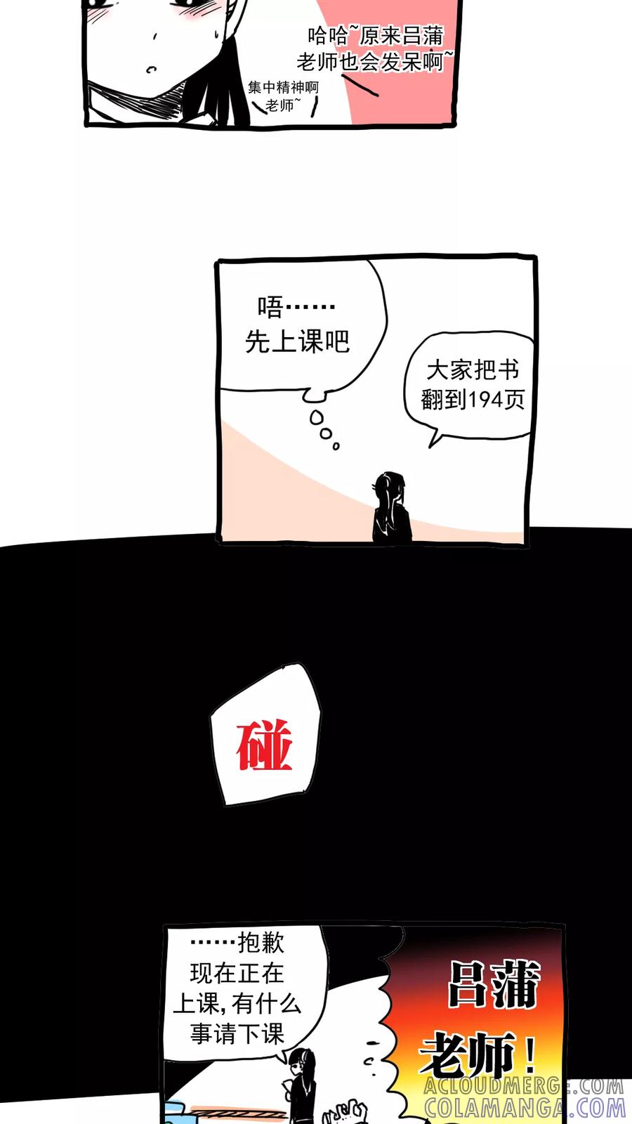 第209话-恶魔日记-可米酷（第12张）