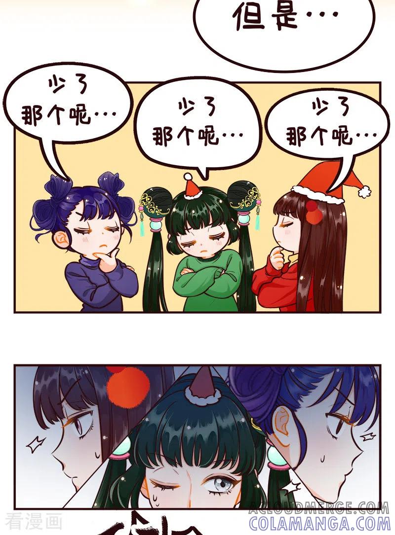 第209话圣诞快乐2！-中国娘-欢潮漫惟（第2张）