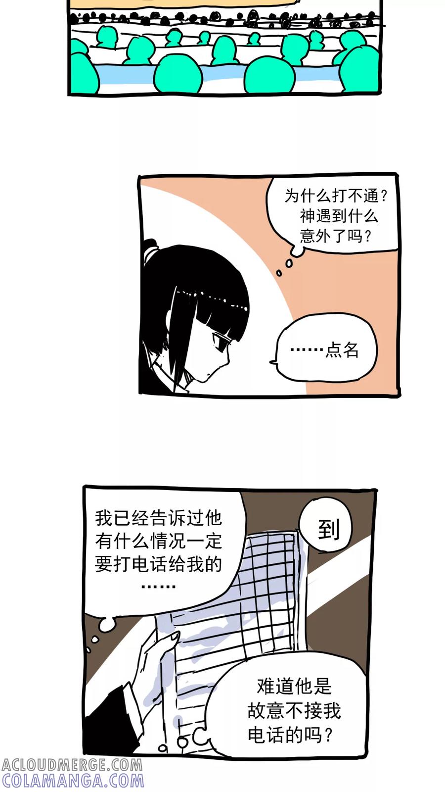 第209话-恶魔日记-可米酷（第9张）