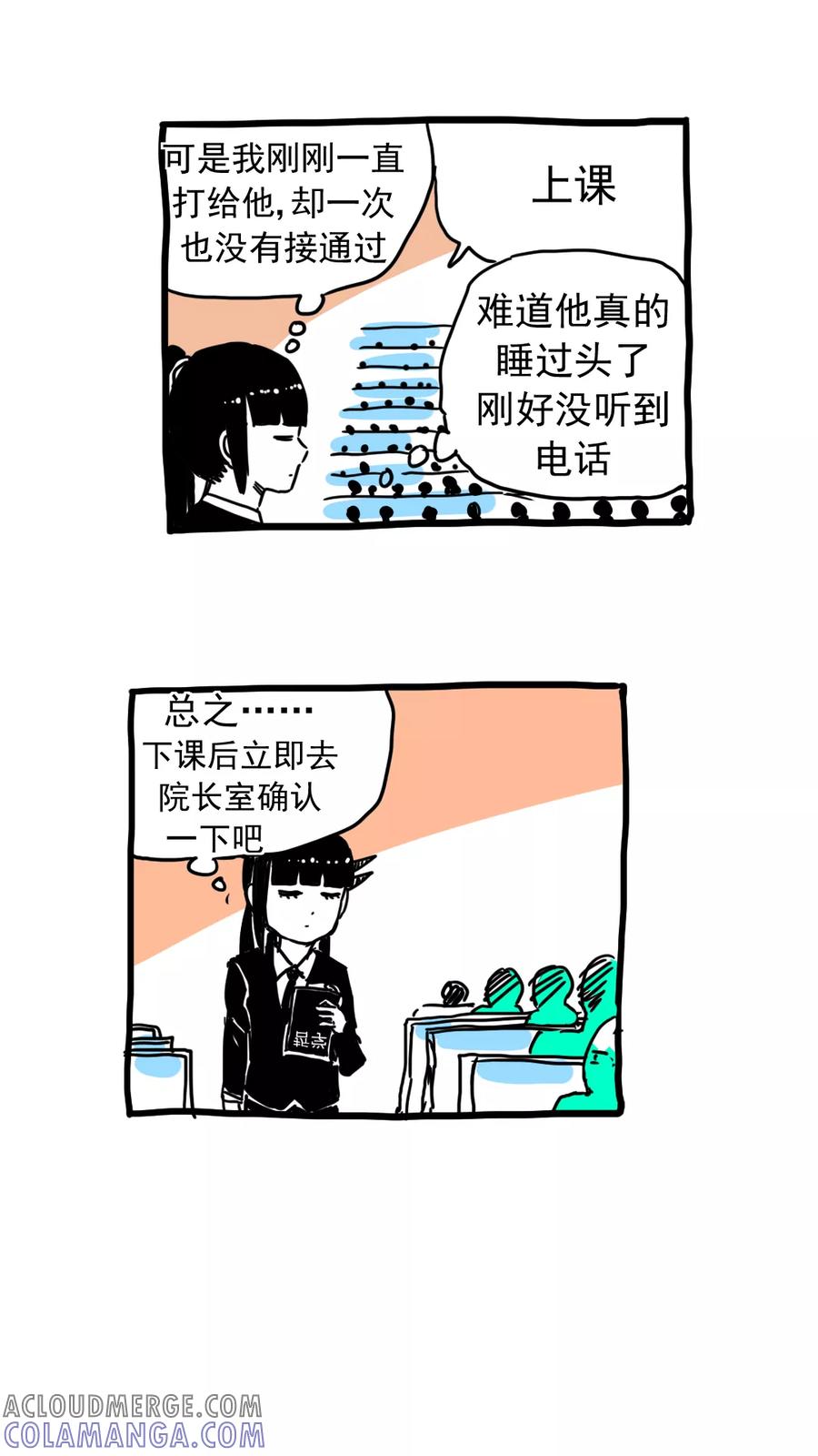 第209话-恶魔日记-可米酷（第10张）