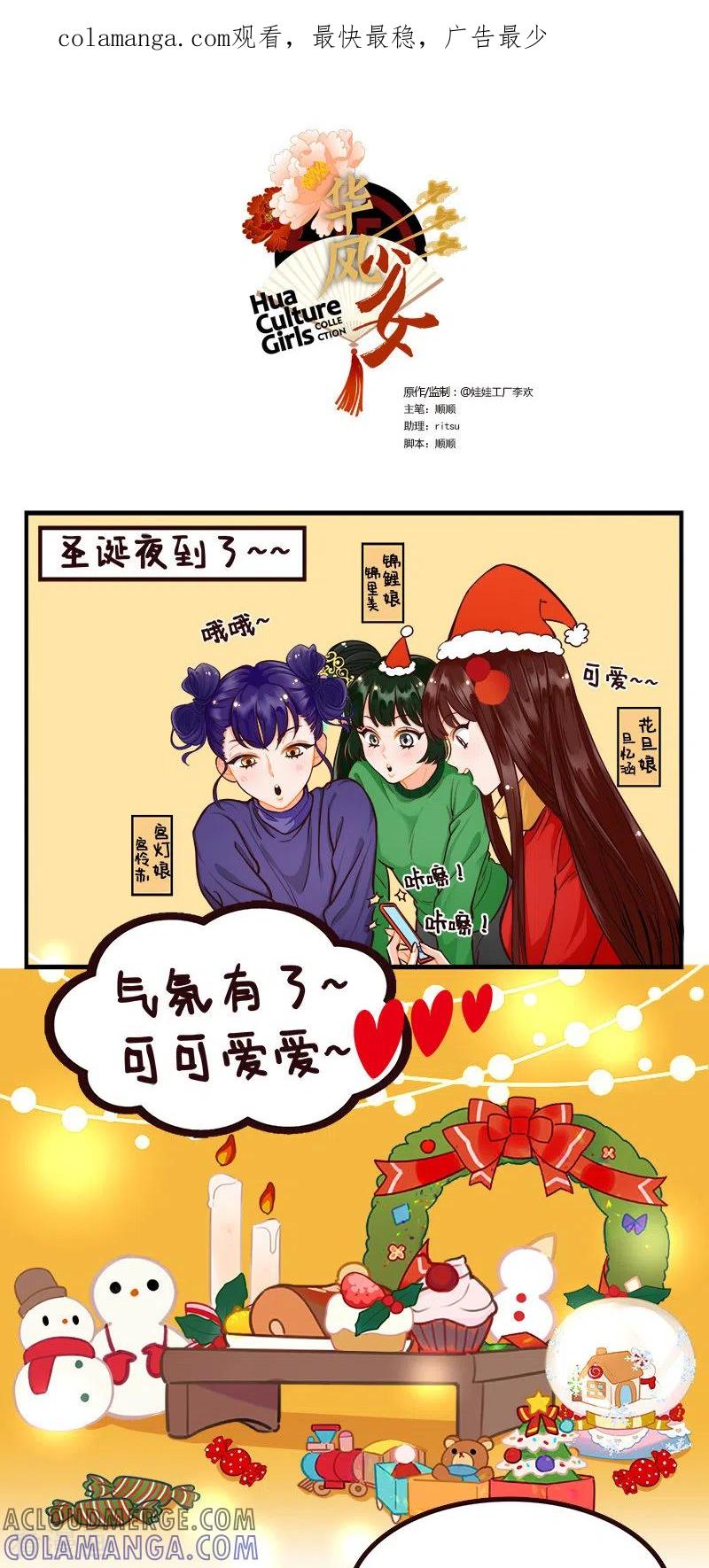 第209话圣诞快乐2！-中国娘-欢潮漫惟（第1张）