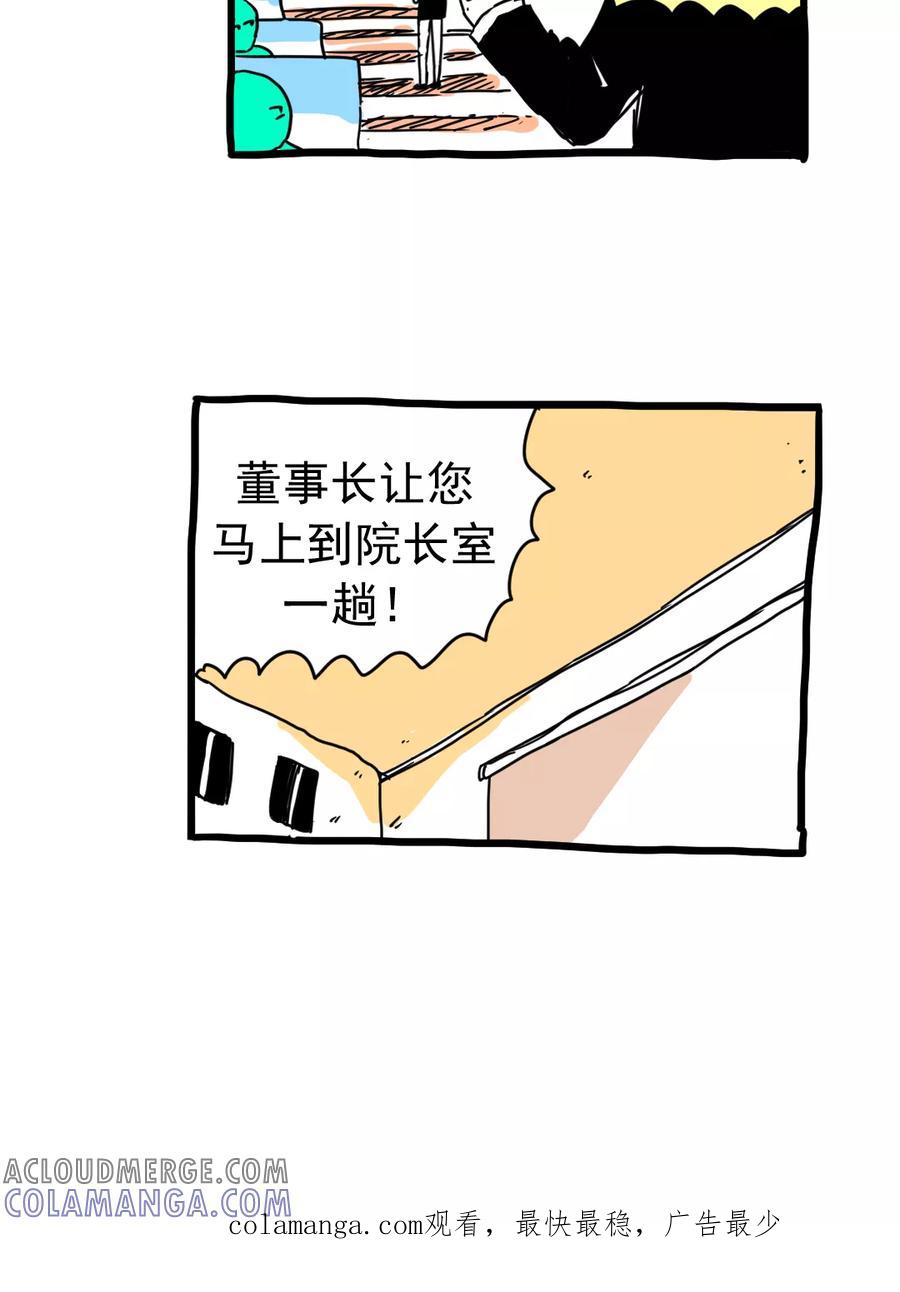 第209话-恶魔日记-可米酷（第13张）