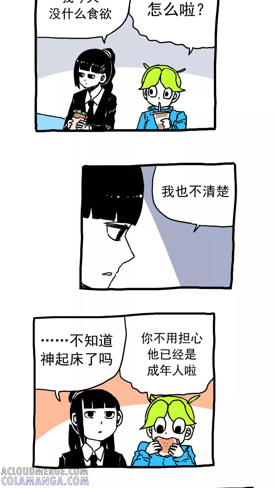 第209话-恶魔日记-可米酷（第2张）