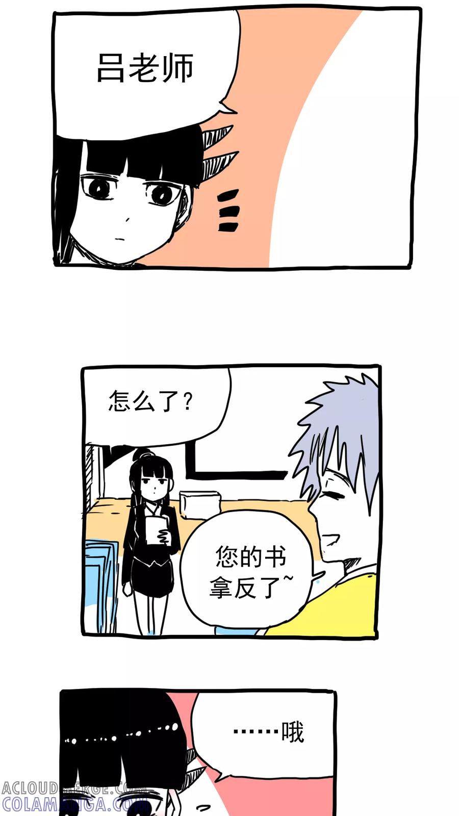 第209话-恶魔日记-可米酷（第11张）