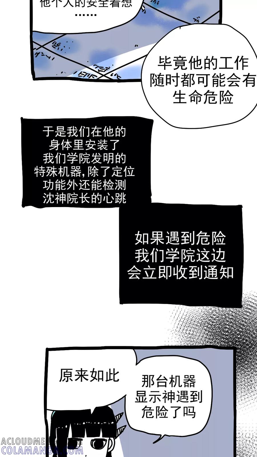 第210话-恶魔日记-可米酷（第8张）