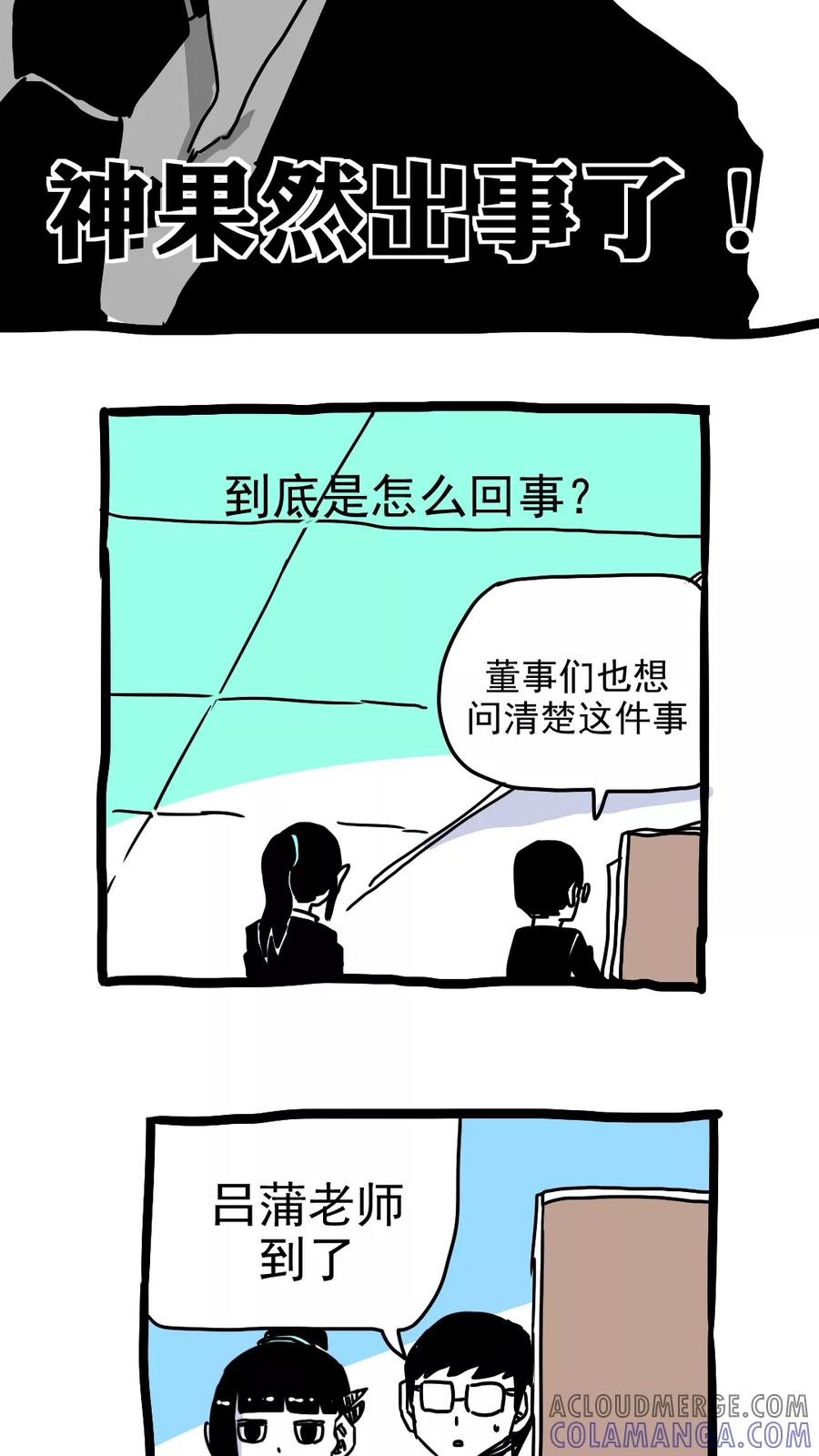 第210话-恶魔日记-可米酷（第4张）