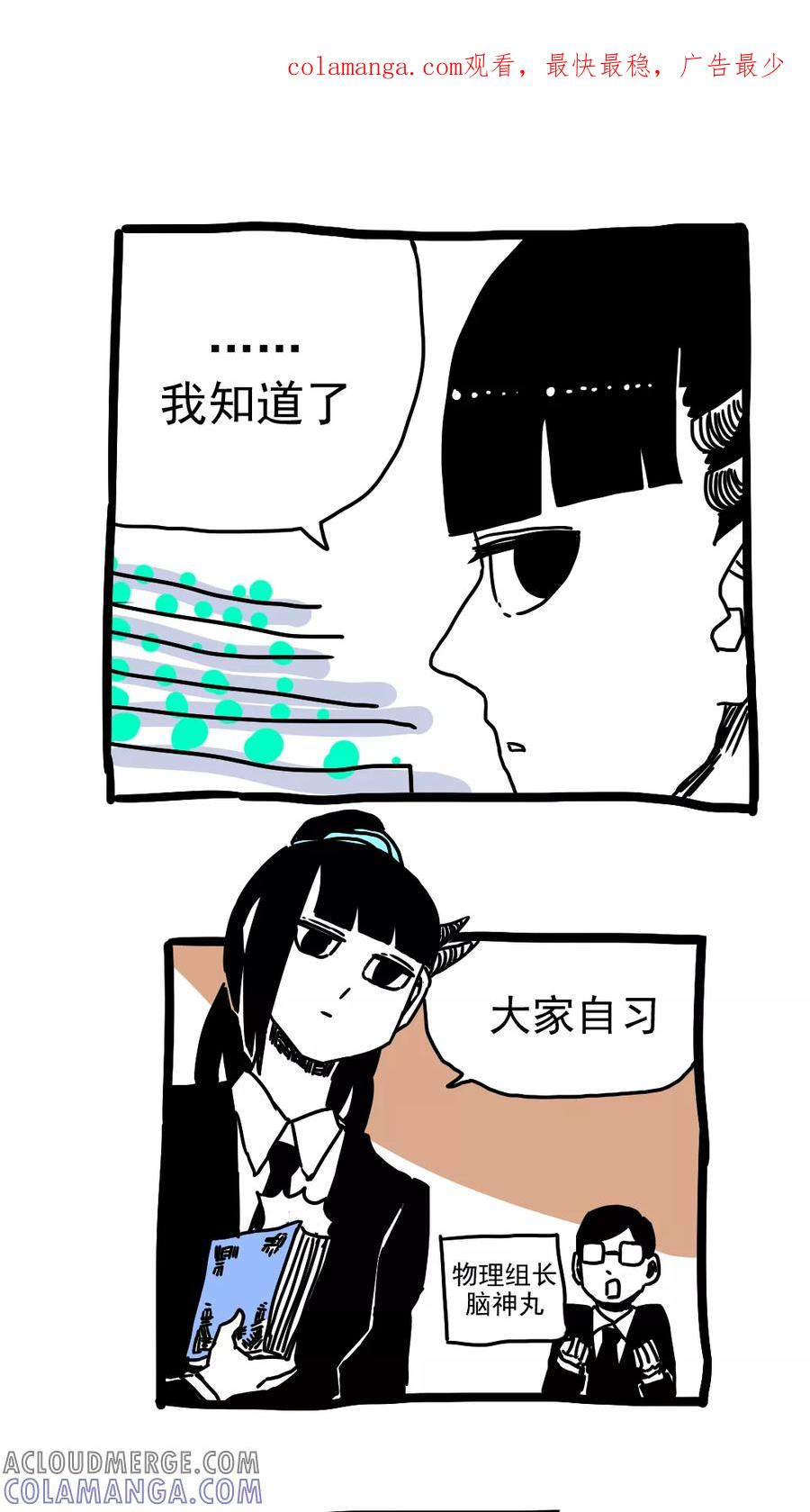 第210话-恶魔日记-可米酷（第1张）