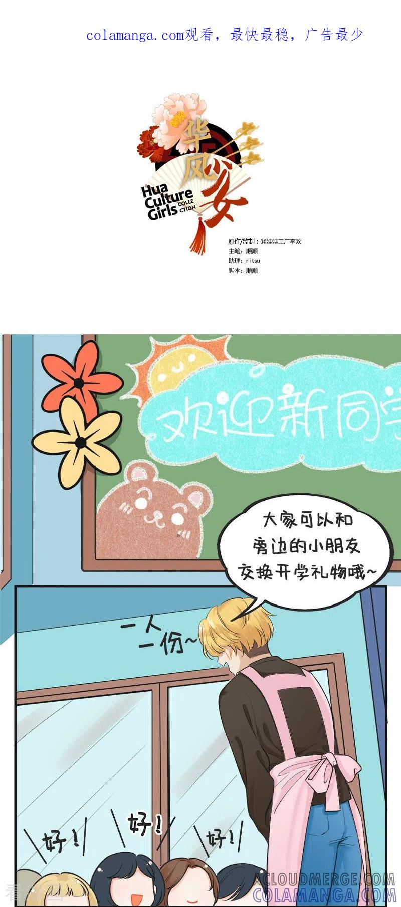 第210话开学礼物-中国娘-欢潮漫惟（第1张）