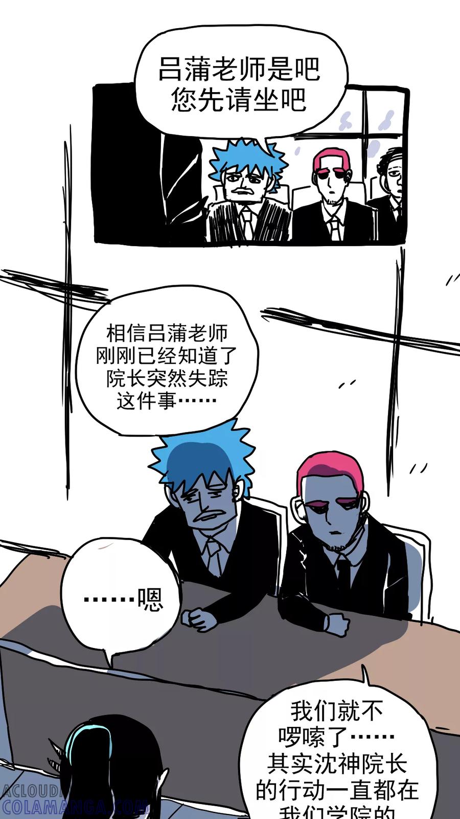 第210话-恶魔日记-可米酷（第6张）