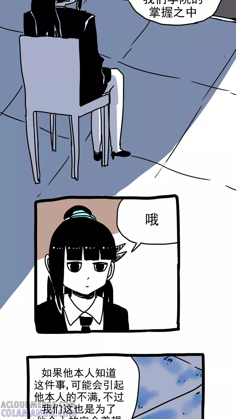 第210话-恶魔日记-可米酷（第7张）