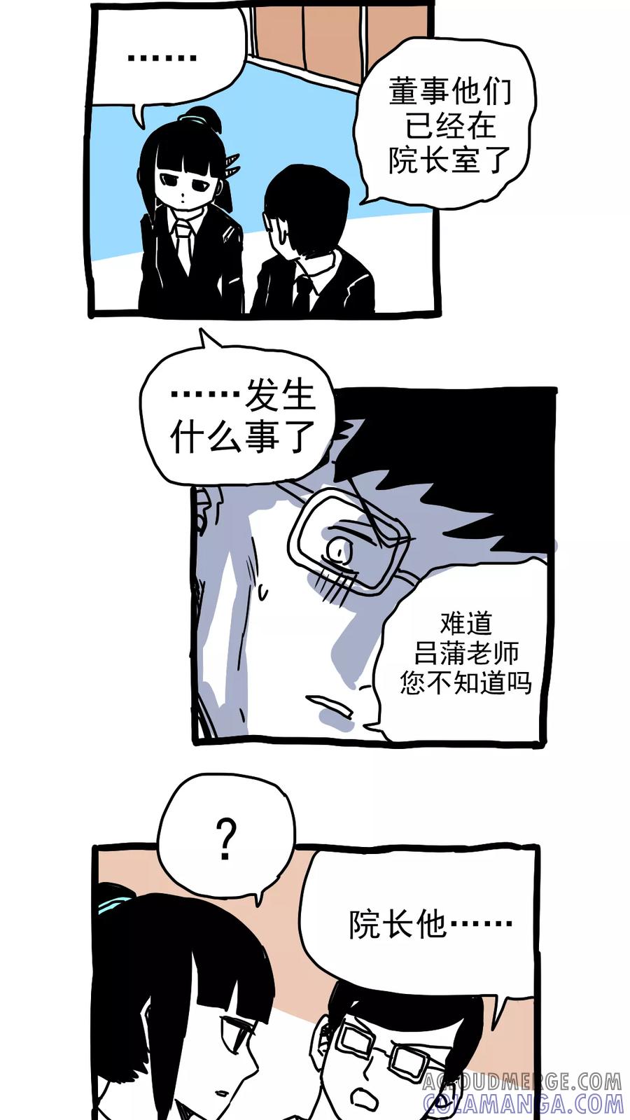 第210话-恶魔日记-可米酷（第2张）