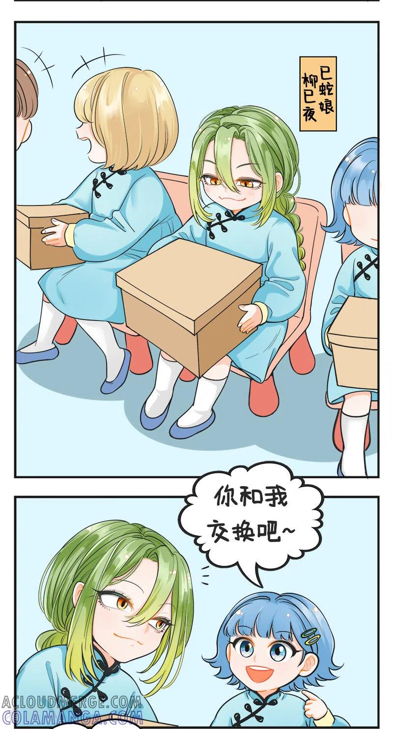 第210话开学礼物-中国娘-欢潮漫惟（第2张）