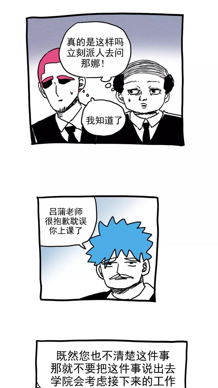 第211话-恶魔日记-可米酷（第10张）