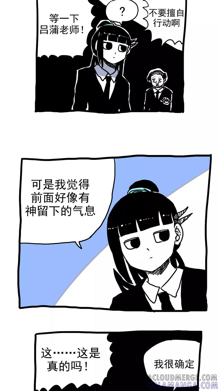 第211话-恶魔日记-可米酷（第3张）