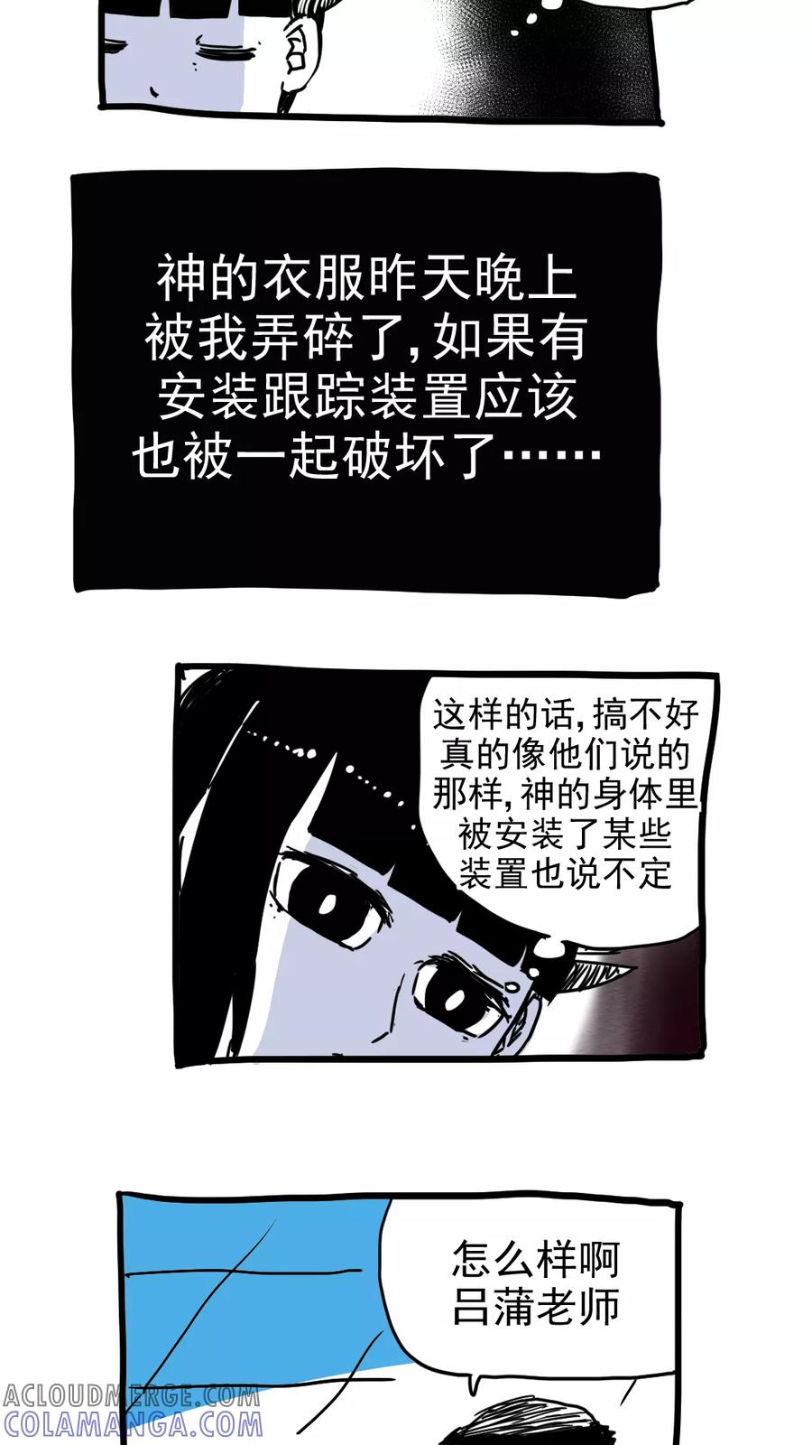 第211话-恶魔日记-可米酷（第7张）