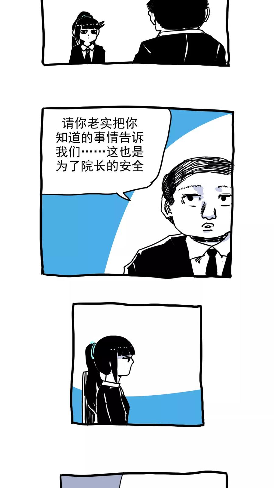 第211话-恶魔日记-可米酷（第8张）