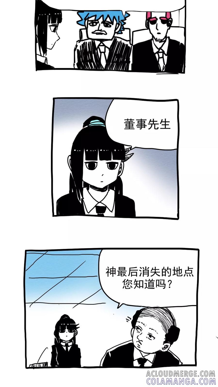 第211话-恶魔日记-可米酷（第11张）