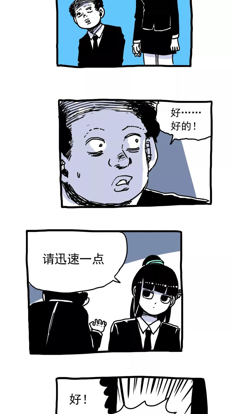 第212话-恶魔日记-可米酷（第6张）