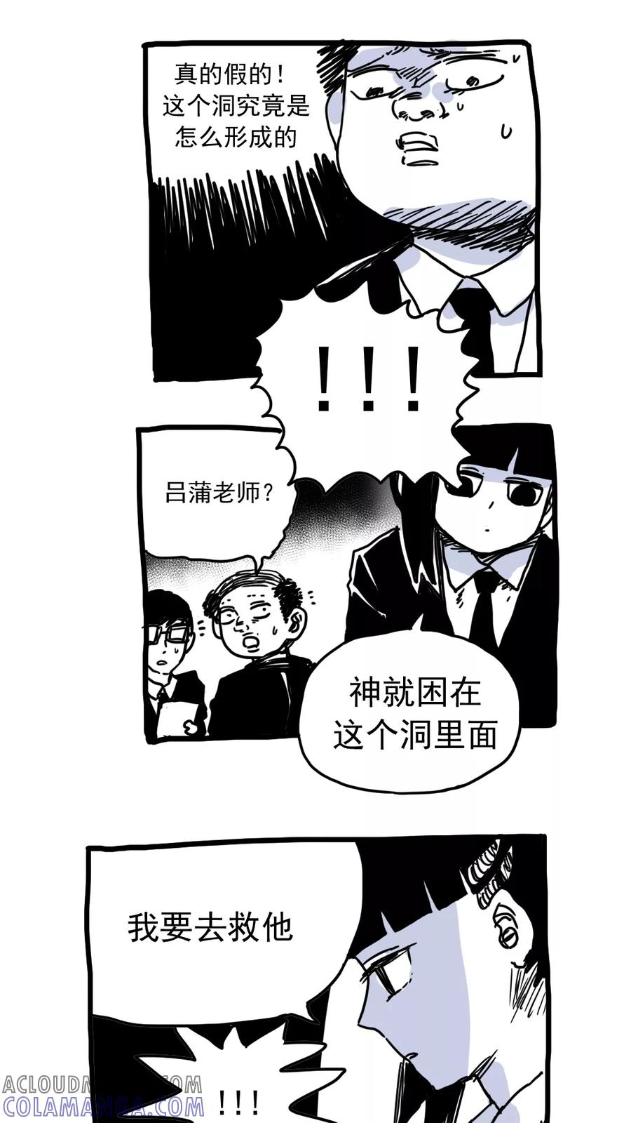 第212话-恶魔日记-可米酷（第9张）